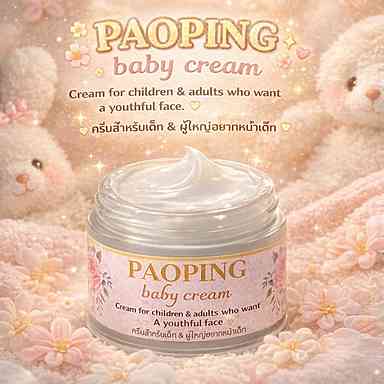 เป่าปิง เบบี้ ครีม Paoping Baby Cream
